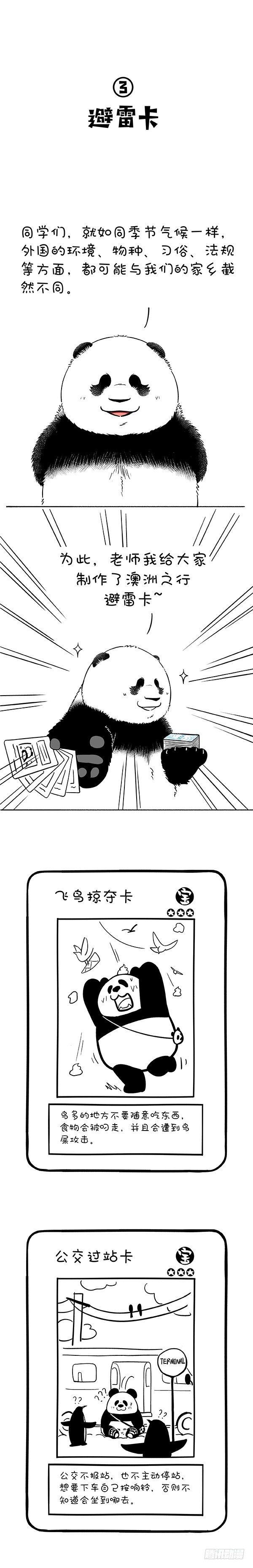 《快把动物放进冰箱》漫画最新章节169真正的关怀是给你我的卡免费下拉式在线观看章节第【3】张图片