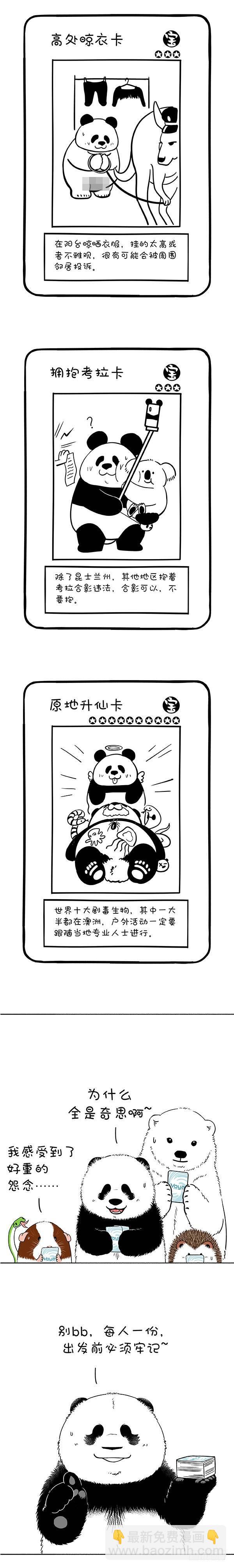 《快把动物放进冰箱》漫画最新章节169真正的关怀是给你我的卡免费下拉式在线观看章节第【4】张图片