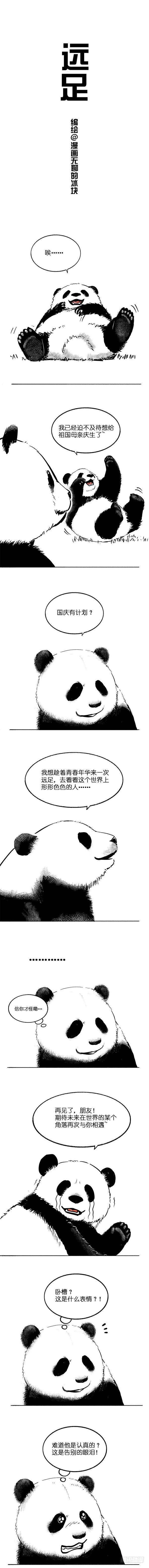 《快把动物放进冰箱》漫画最新章节018远足免费下拉式在线观看章节第【1】张图片