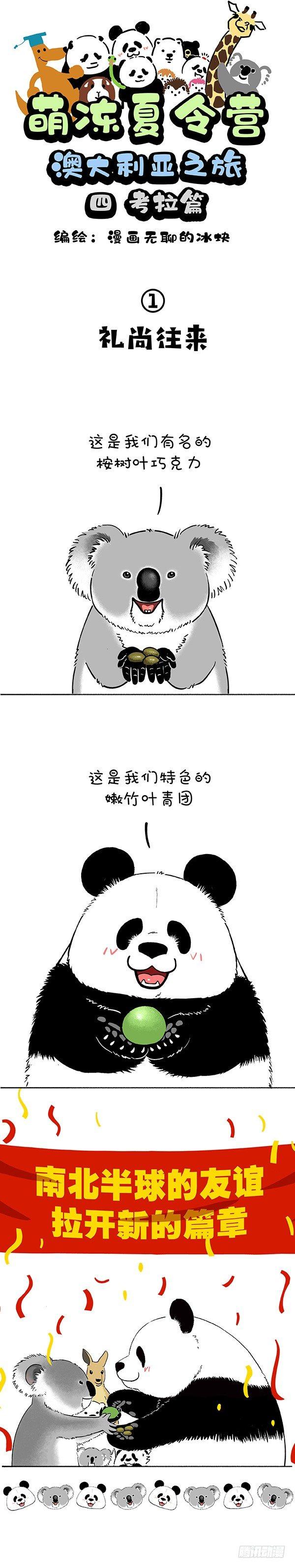 《快把动物放进冰箱》漫画最新章节173比就比我还怕你么？免费下拉式在线观看章节第【1】张图片