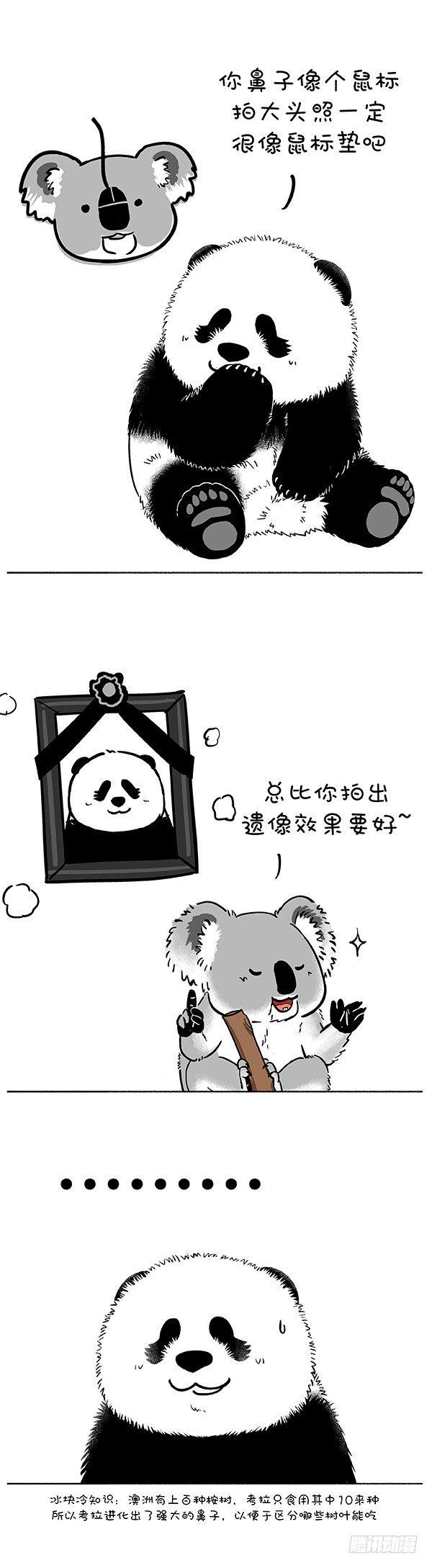 《快把动物放进冰箱》漫画最新章节173比就比我还怕你么？免费下拉式在线观看章节第【3】张图片