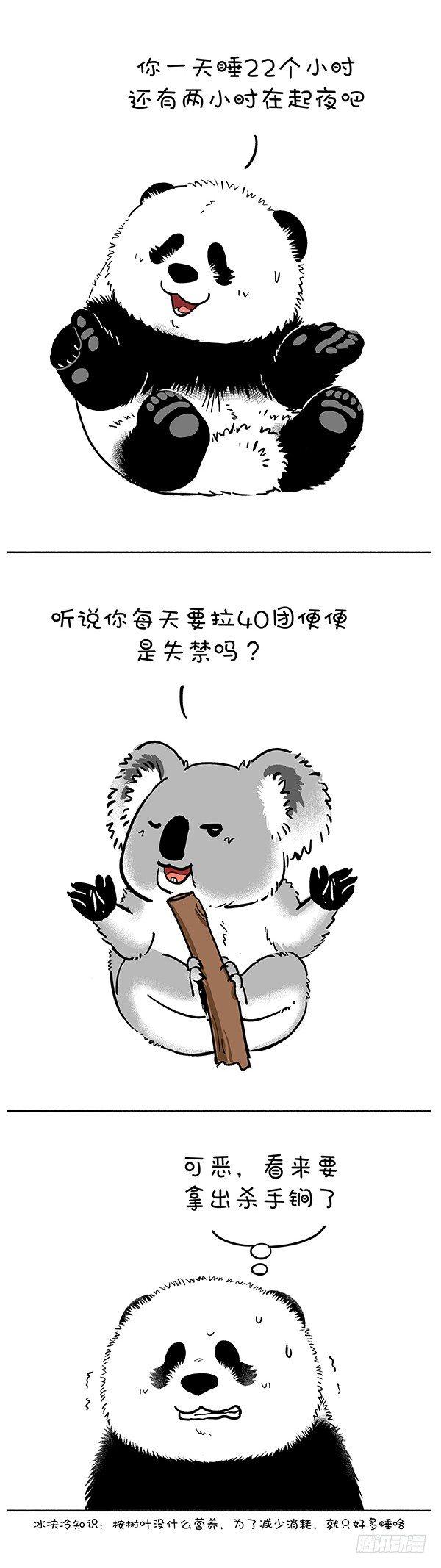 《快把动物放进冰箱》漫画最新章节173比就比我还怕你么？免费下拉式在线观看章节第【4】张图片