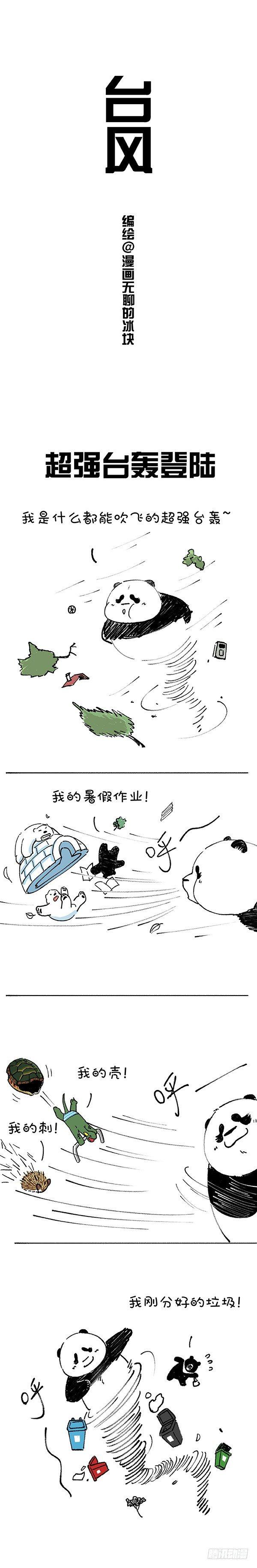 《快把动物放进冰箱》漫画最新章节176相信自己你是最胖的免费下拉式在线观看章节第【1】张图片