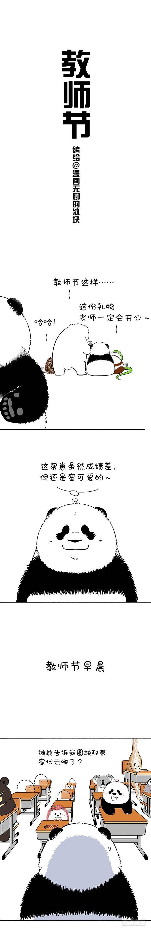 《快把动物放进冰箱》漫画最新章节182学生就应该这么懂事免费下拉式在线观看章节第【1】张图片