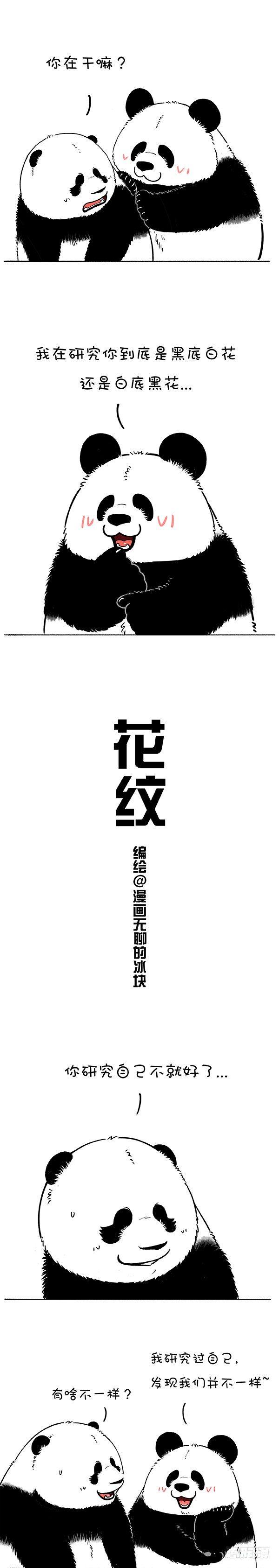 《快把动物放进冰箱》漫画最新章节你是什么底色？免费下拉式在线观看章节第【1】张图片