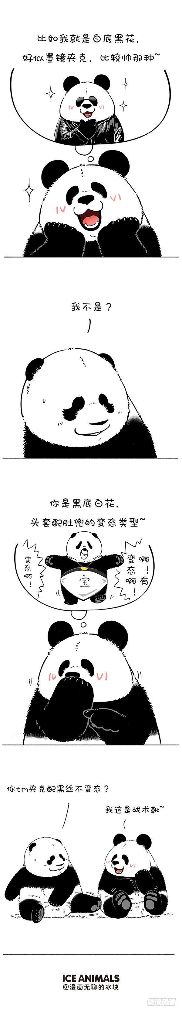 《快把动物放进冰箱》漫画最新章节你是什么底色？免费下拉式在线观看章节第【2】张图片