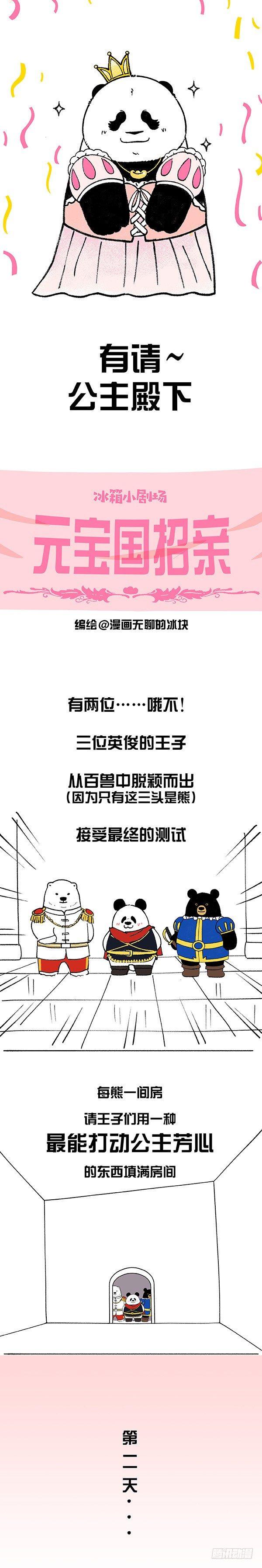 《快把动物放进冰箱》漫画最新章节女生真正的快乐是什么？免费下拉式在线观看章节第【1】张图片