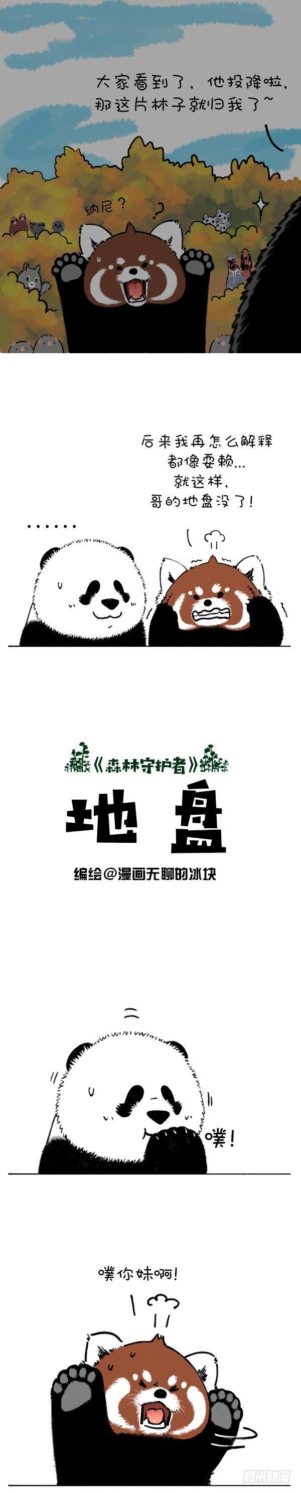 《快把动物放进冰箱》漫画最新章节200你这个习惯得改改免费下拉式在线观看章节第【1】张图片