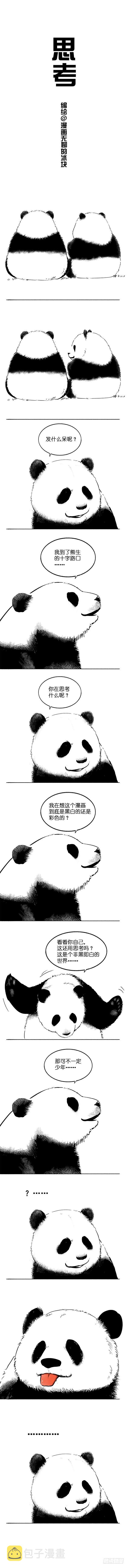 《快把动物放进冰箱》漫画最新章节003思考免费下拉式在线观看章节第【1】张图片