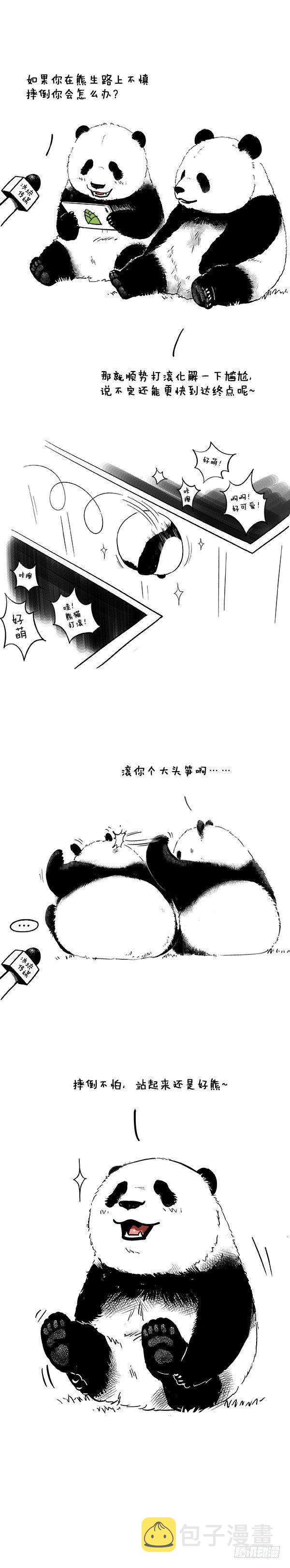 《快把动物放进冰箱》漫画最新章节021摔倒不怕！免费下拉式在线观看章节第【1】张图片