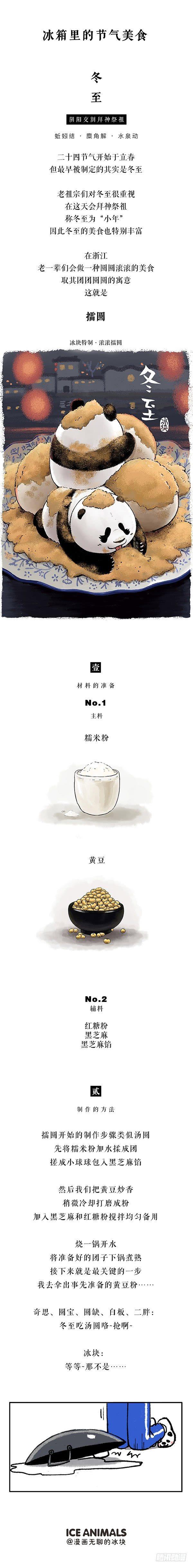 《快把动物放进冰箱》漫画最新章节202圣诞收礼物一定要当心免费下拉式在线观看章节第【6】张图片