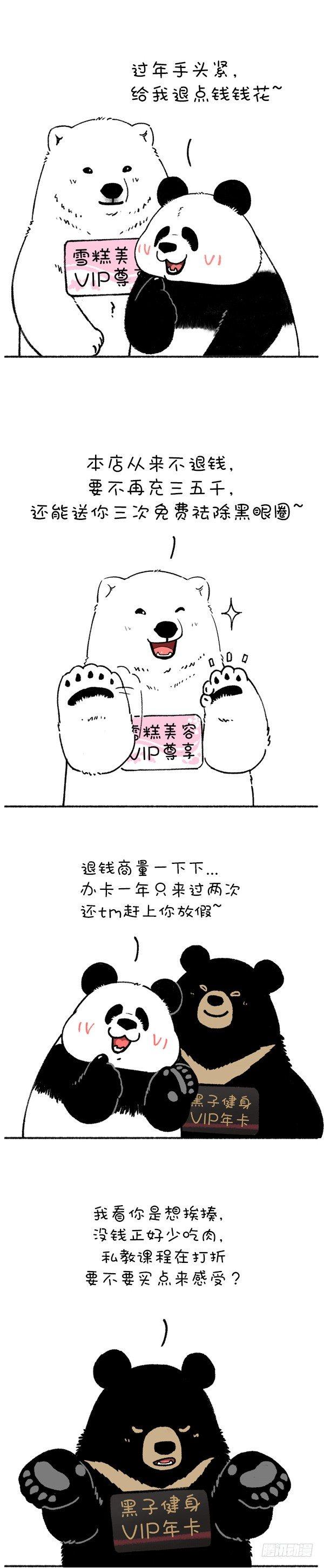 《快把动物放进冰箱》漫画最新章节208你的钱去哪了？免费下拉式在线观看章节第【2】张图片