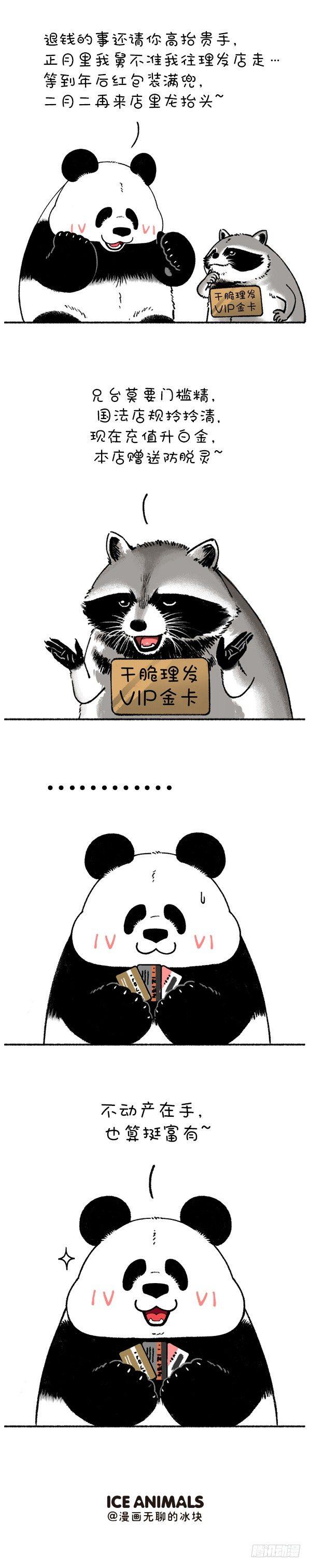 《快把动物放进冰箱》漫画最新章节208你的钱去哪了？免费下拉式在线观看章节第【3】张图片