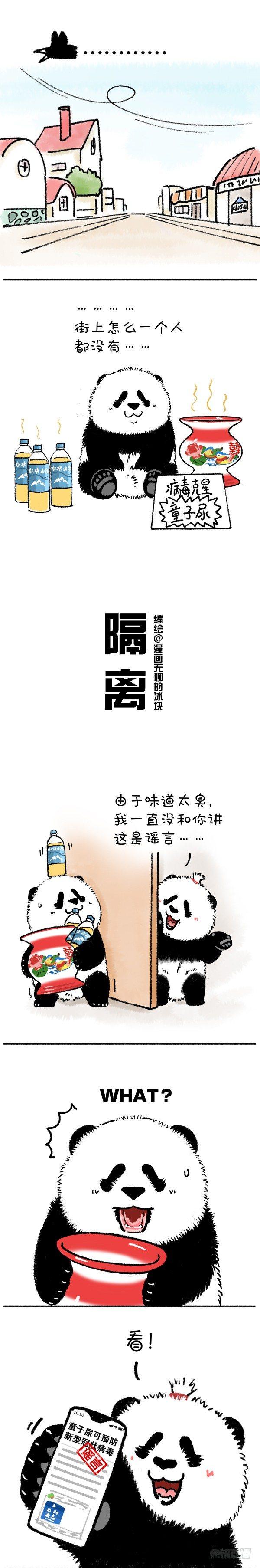 《快把动物放进冰箱》漫画最新章节210有些愚昧也需要被隔离免费下拉式在线观看章节第【3】张图片