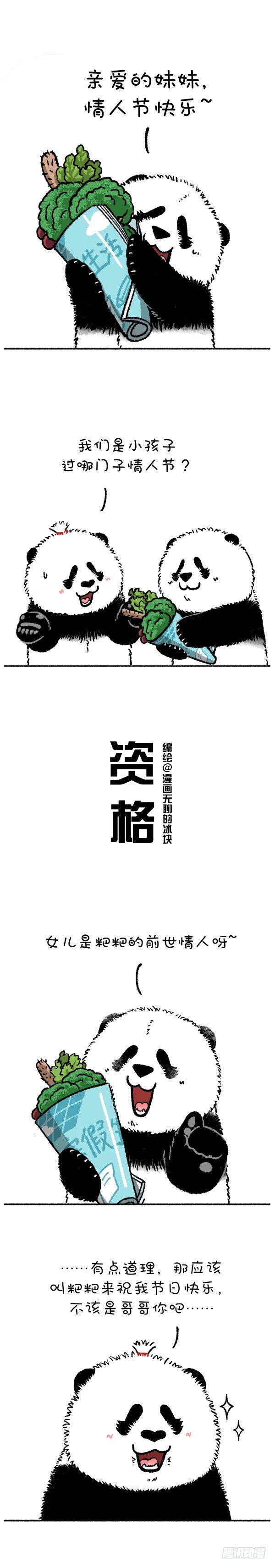 《快把动物放进冰箱》漫画最新章节212愿天下有情人终成家属免费下拉式在线观看章节第【1】张图片