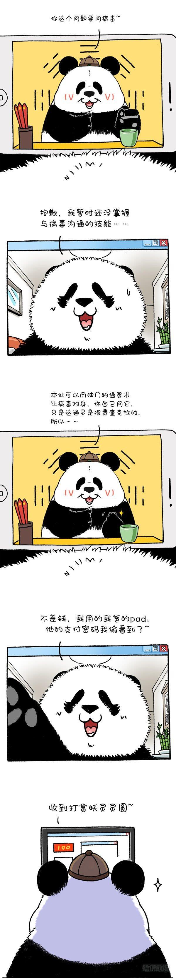 《快把动物放进冰箱》漫画最新章节213萌熊大仙在线算命免费下拉式在线观看章节第【2】张图片