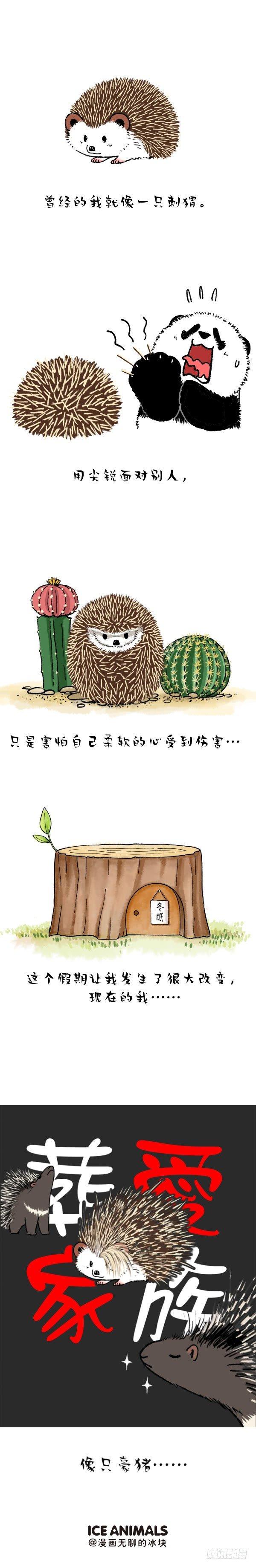 《快把动物放进冰箱》漫画最新章节214二月二顿悟人生哲理一则免费下拉式在线观看章节第【1】张图片