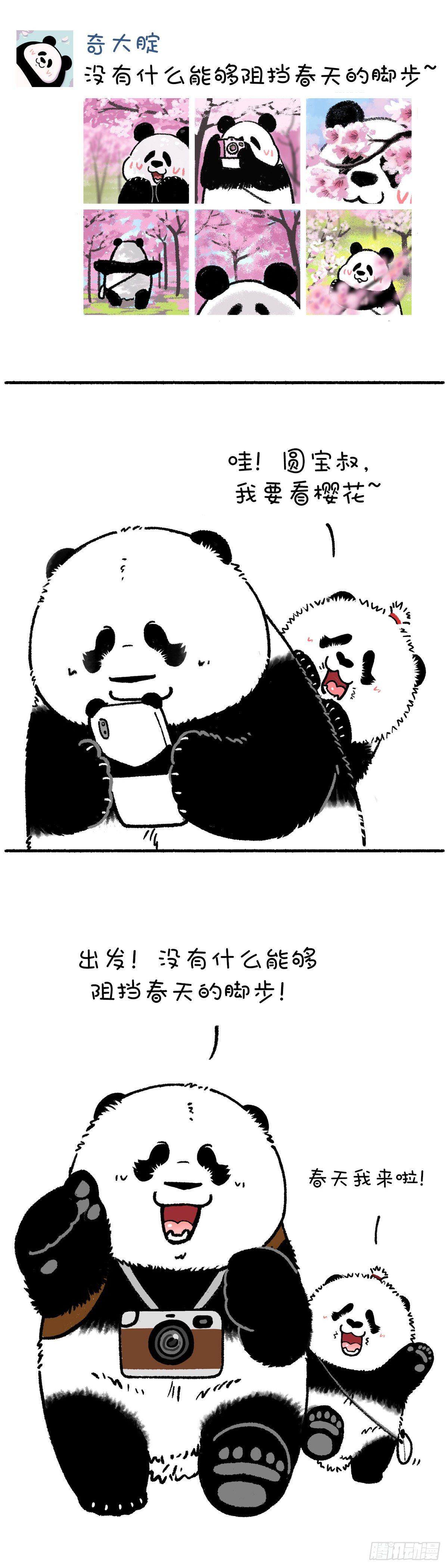 《快把动物放进冰箱》漫画最新章节没有什么能够阻挡春天的脚步免费下拉式在线观看章节第【1】张图片