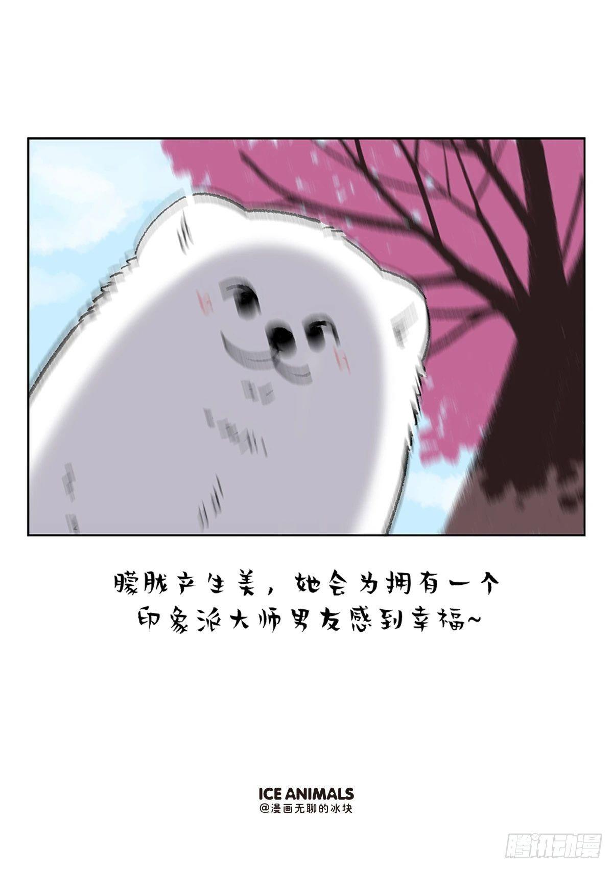 《快把动物放进冰箱》漫画最新章节阿直恋爱课堂Lesson4免费下拉式在线观看章节第【7】张图片