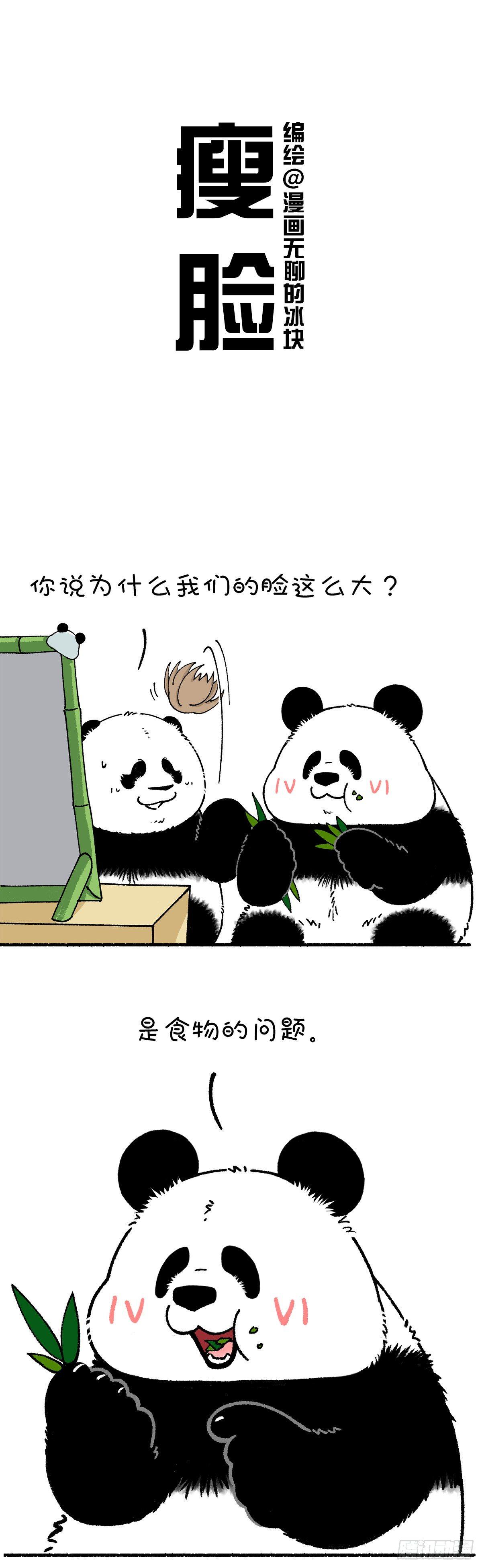 《快把动物放进冰箱》漫画最新章节一招解决大脸问题免费下拉式在线观看章节第【2】张图片