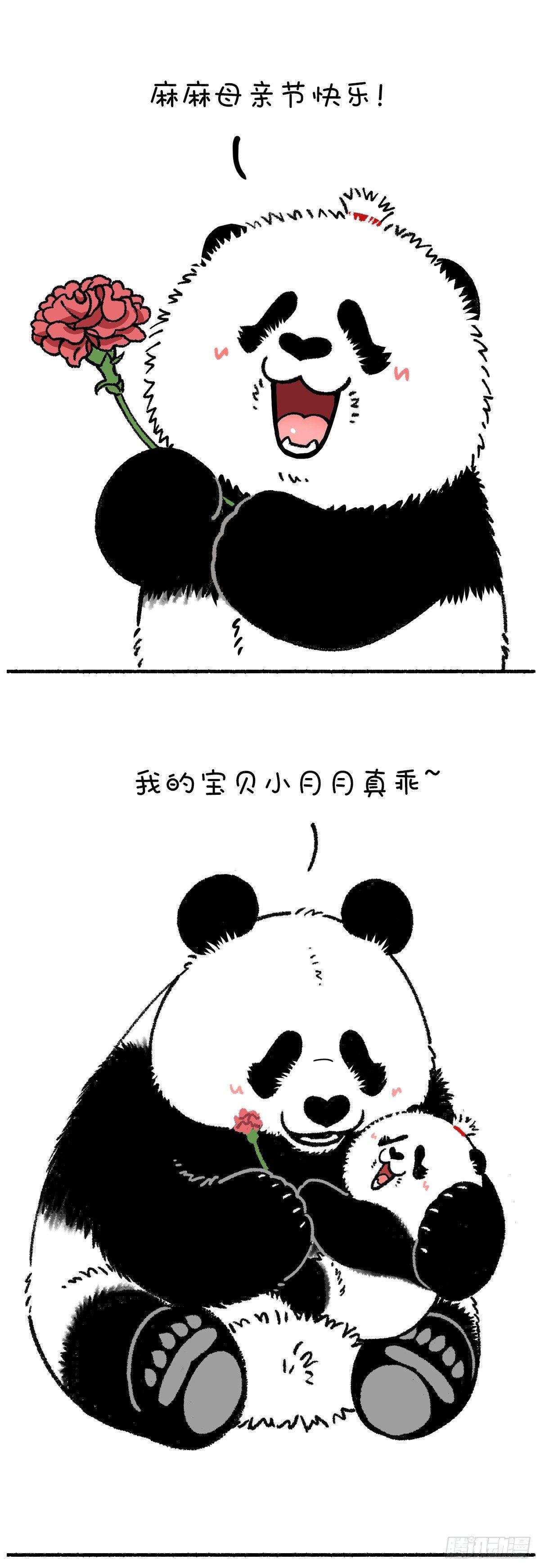 《快把动物放进冰箱》漫画最新章节每个孩子都是妈妈的天使或者神兽免费下拉式在线观看章节第【1】张图片