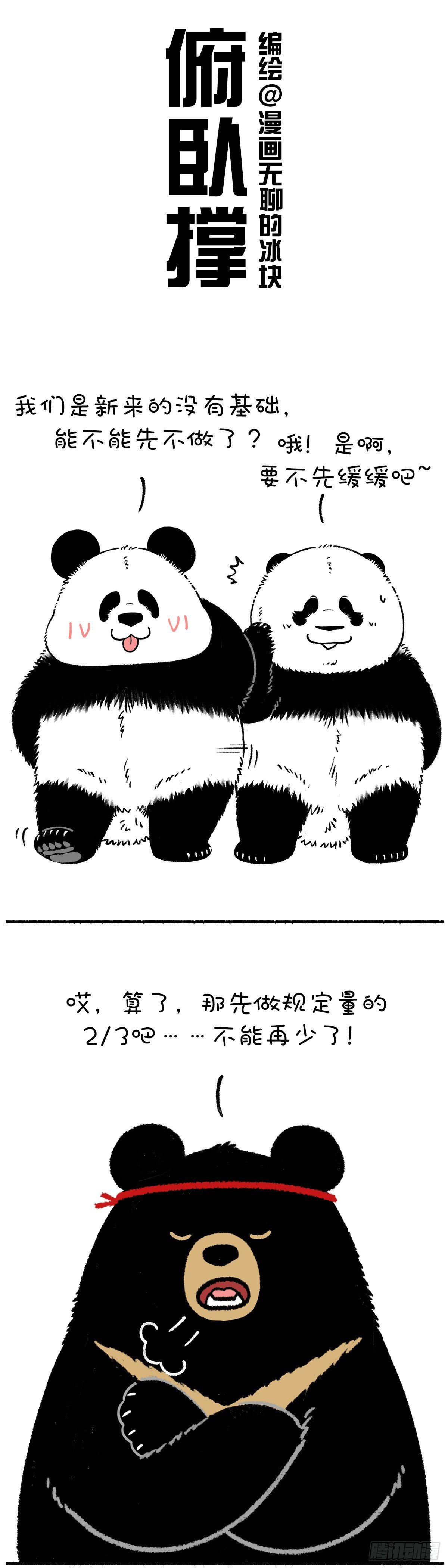 《快把动物放进冰箱》漫画最新章节你今年的目标完成了__\%?免费下拉式在线观看章节第【2】张图片