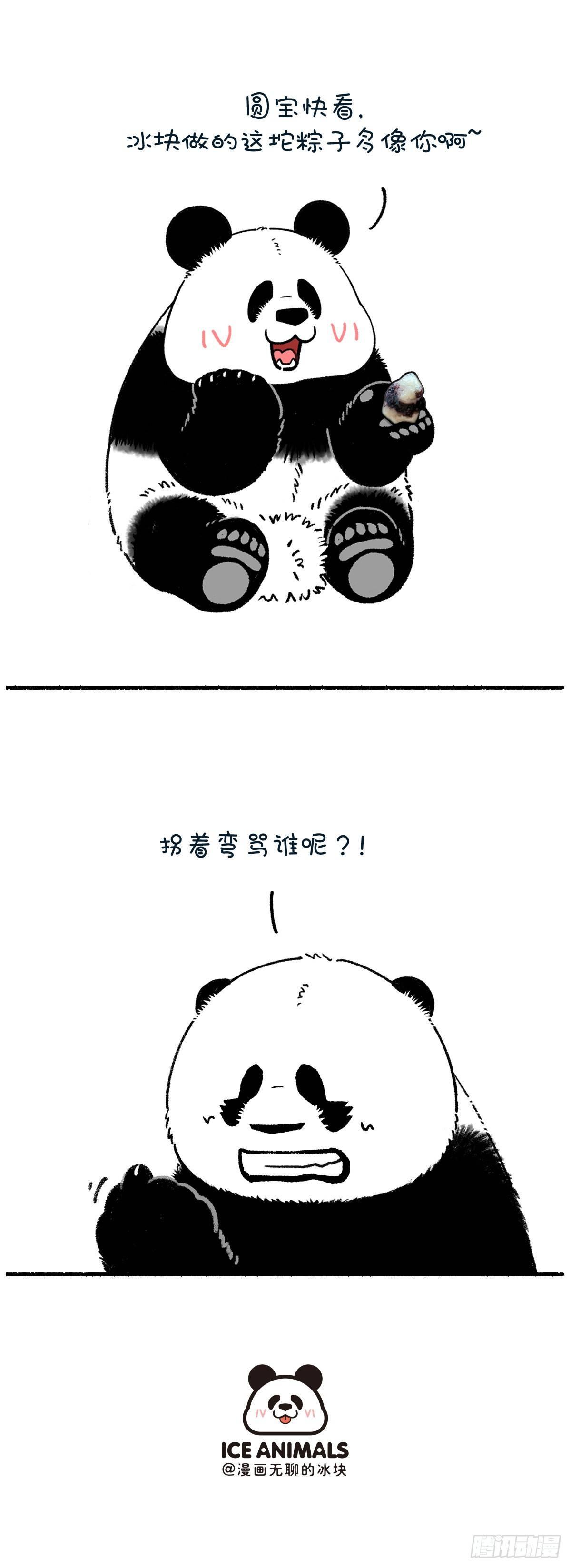 《快把动物放进冰箱》漫画最新章节大家一起来包熊猫粽~免费下拉式在线观看章节第【6】张图片