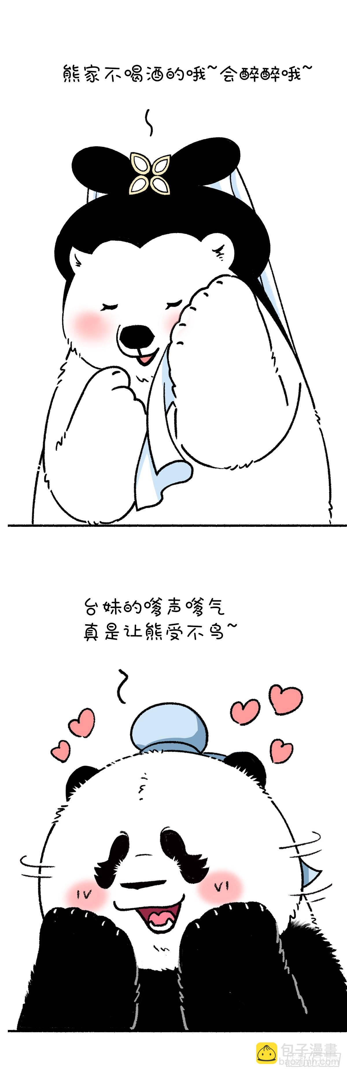 《快把动物放进冰箱》漫画最新章节喝了这杯雄黄酒 大家还是好盆友免费下拉式在线观看章节第【4】张图片