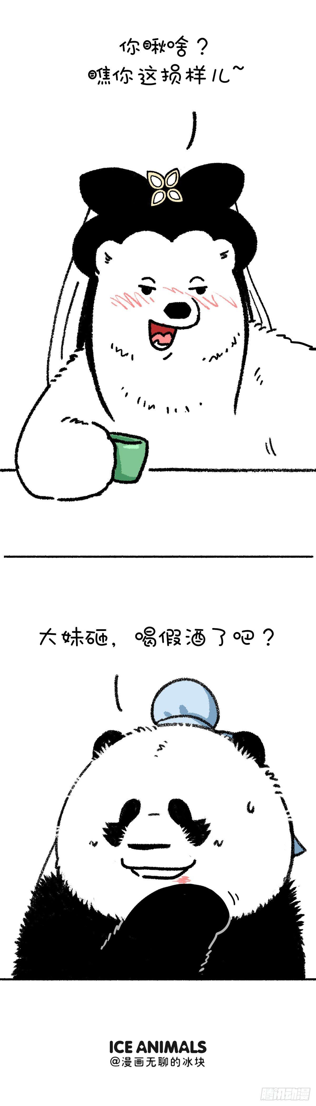 《快把动物放进冰箱》漫画最新章节喝了这杯雄黄酒 大家还是好盆友免费下拉式在线观看章节第【8】张图片