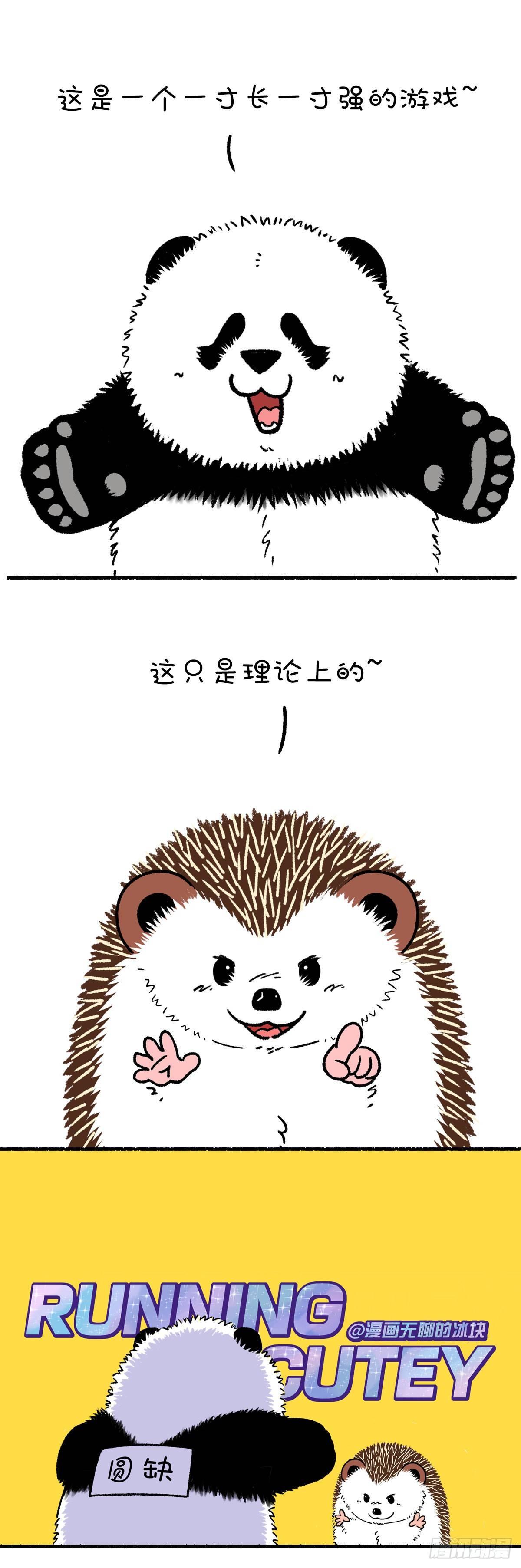 《快把动物放进冰箱》漫画最新章节你的长处够不够有竞争力？免费下拉式在线观看章节第【1】张图片