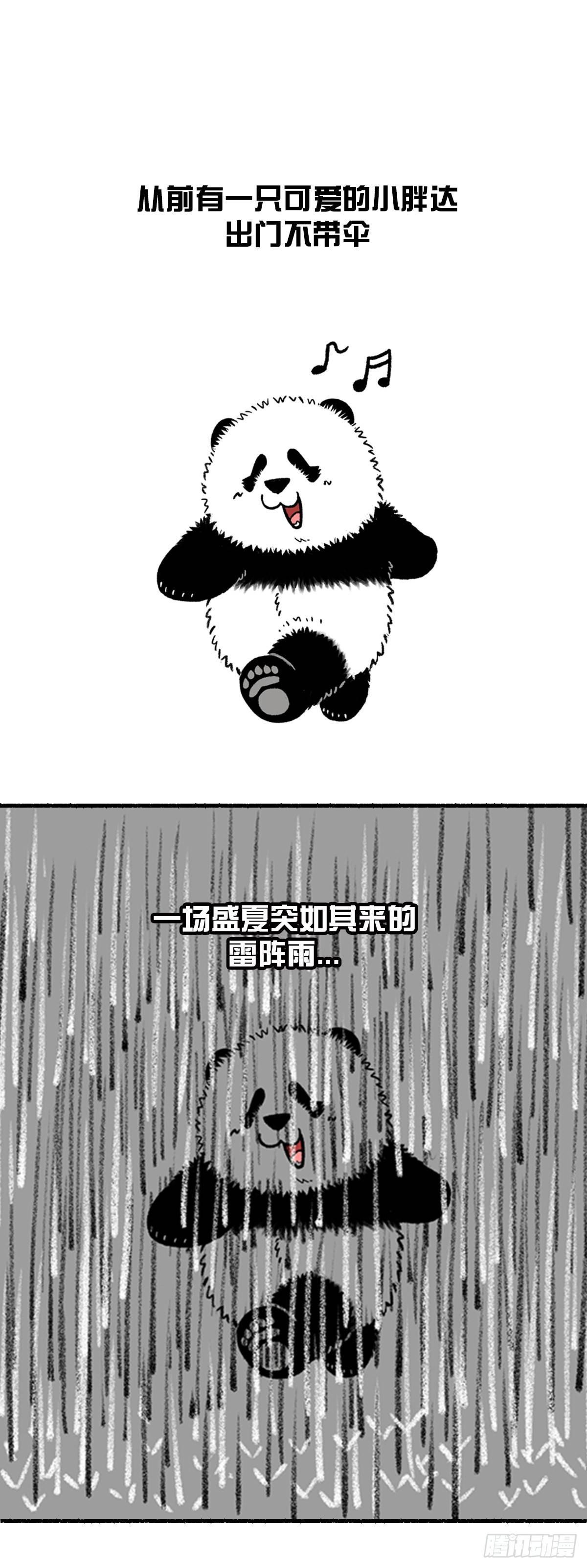 《快把动物放进冰箱》漫画最新章节每次高温暴雨就忍不住为你捏把伞免费下拉式在线观看章节第【1】张图片