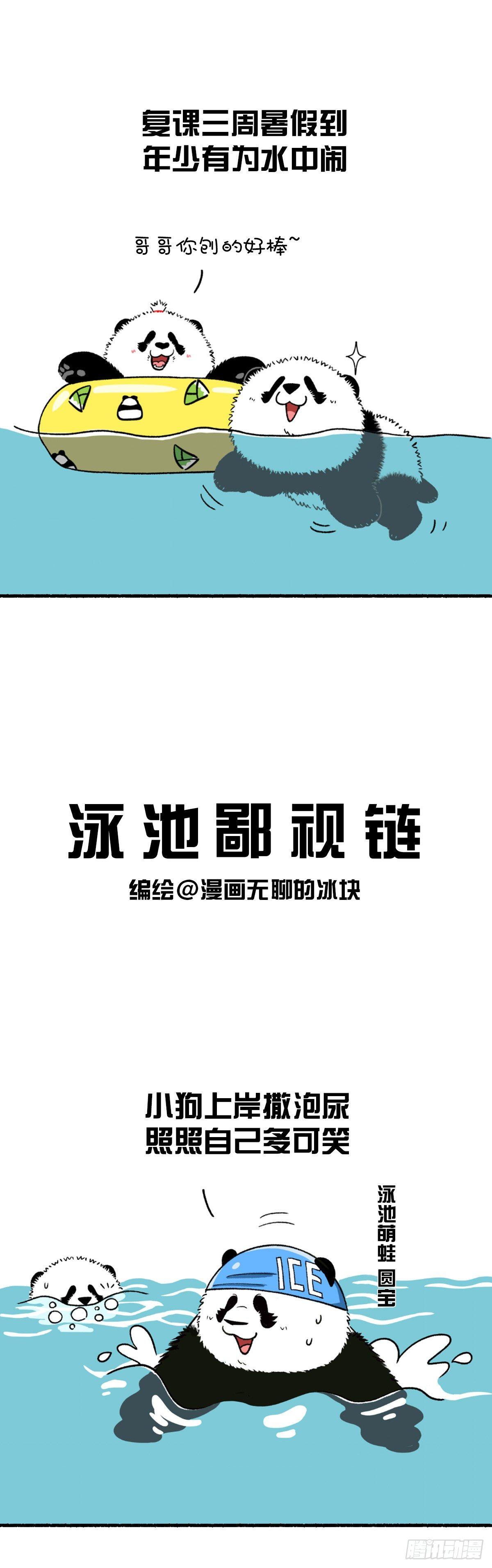 《快把动物放进冰箱》漫画最新章节这是一场盛夏的降维打击免费下拉式在线观看章节第【1】张图片