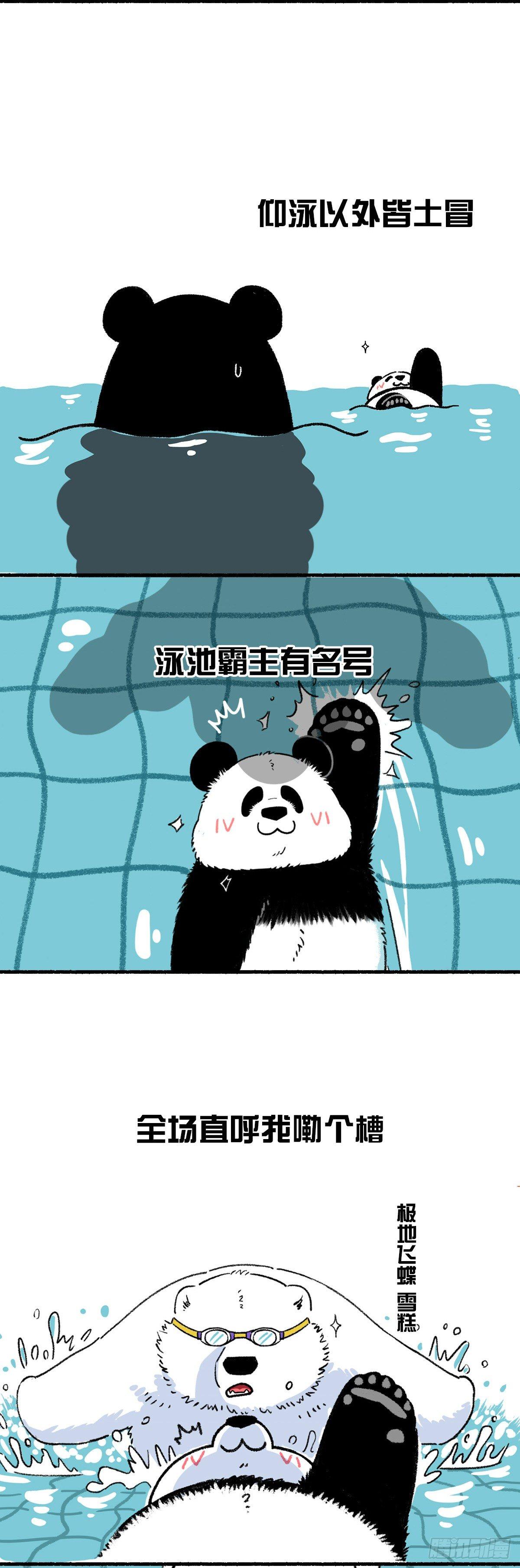 《快把动物放进冰箱》漫画最新章节这是一场盛夏的降维打击免费下拉式在线观看章节第【3】张图片