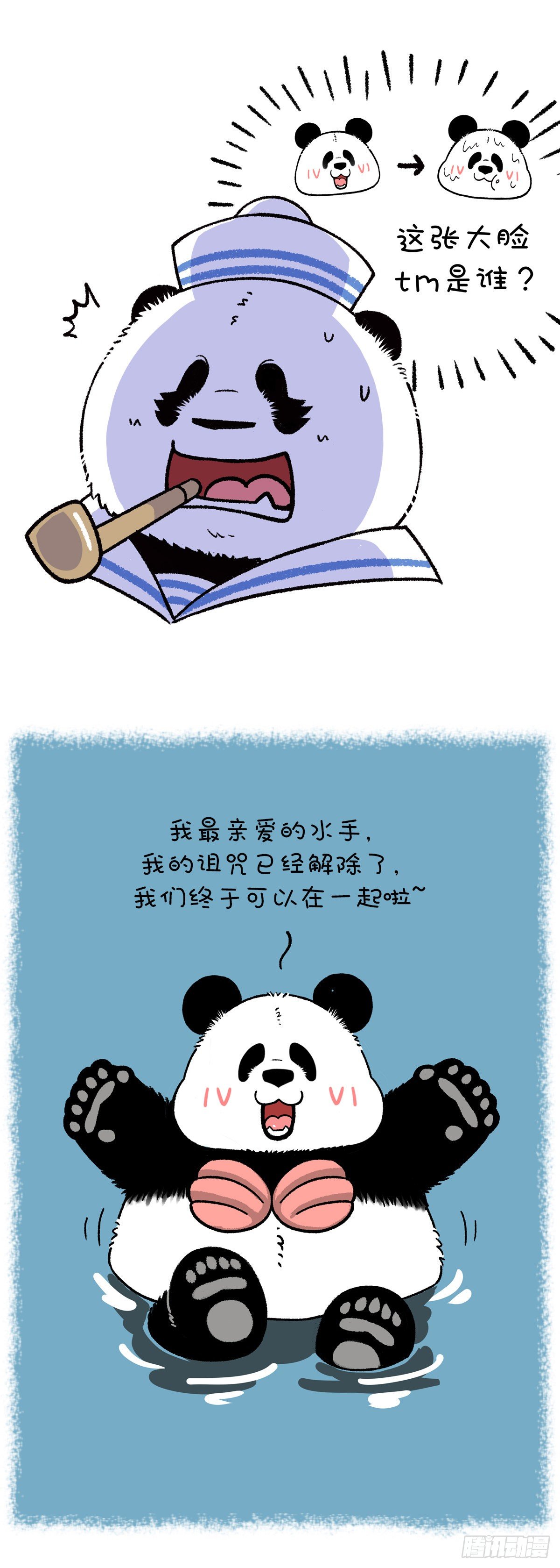 《快把动物放进冰箱》漫画最新章节乘风破浪去冒险 邂逅爱情她不甜免费下拉式在线观看章节第【8】张图片