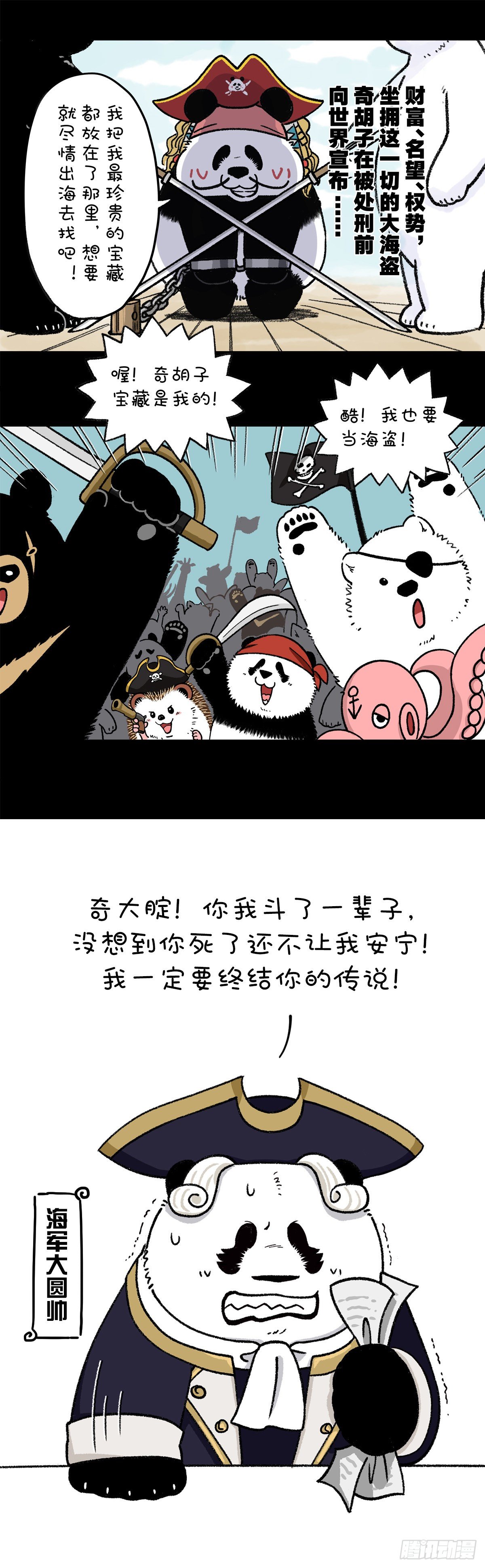 《快把动物放进冰箱》漫画最新章节你的宝藏只有对的那个人才能找到免费下拉式在线观看章节第【1】张图片