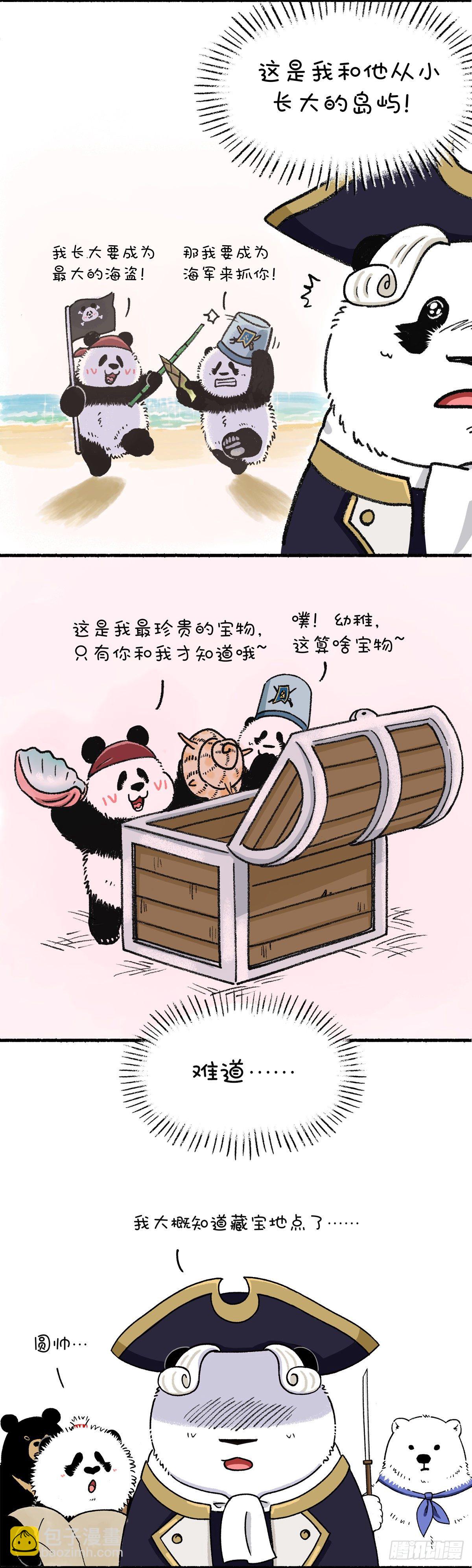 《快把动物放进冰箱》漫画最新章节你的宝藏只有对的那个人才能找到免费下拉式在线观看章节第【4】张图片