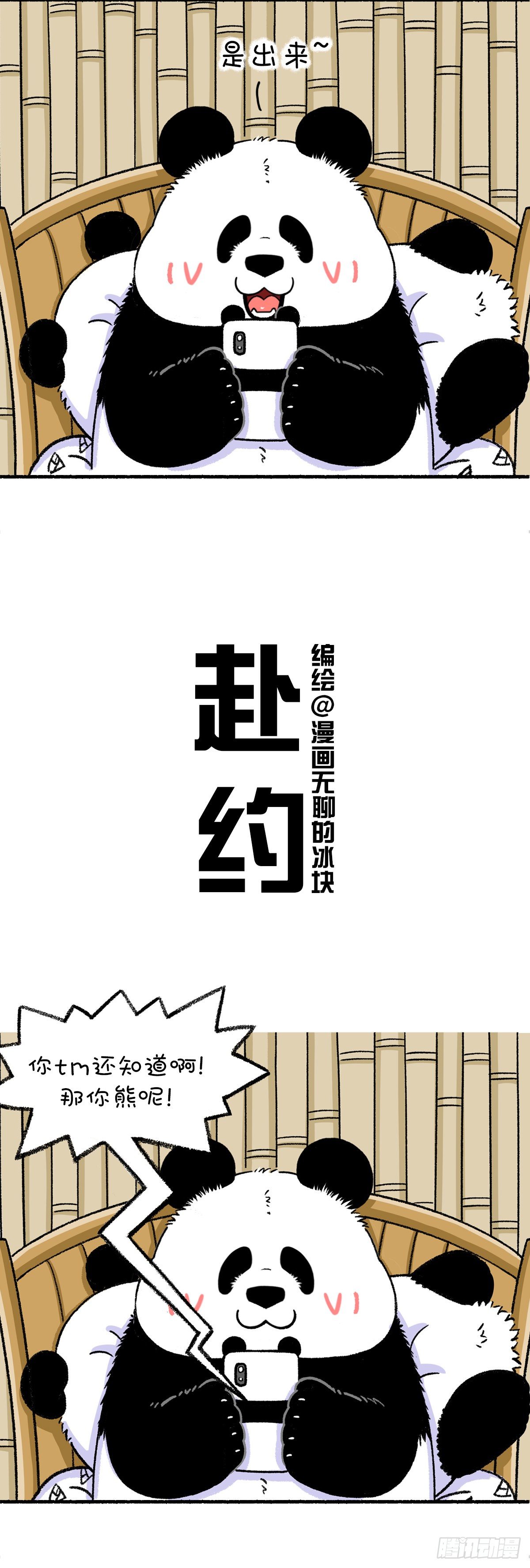 《快把动物放进冰箱》漫画最新章节出来混，没点看家本领怎么行！免费下拉式在线观看章节第【2】张图片