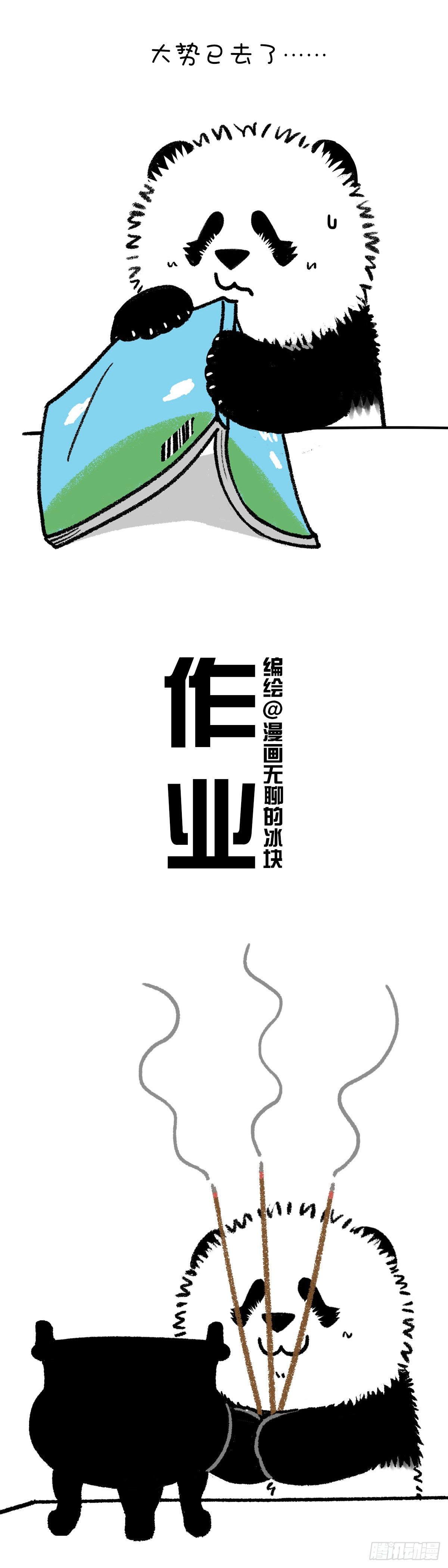 《快把动物放进冰箱》漫画最新章节生活就是这样，该你的总归是你的免费下拉式在线观看章节第【2】张图片