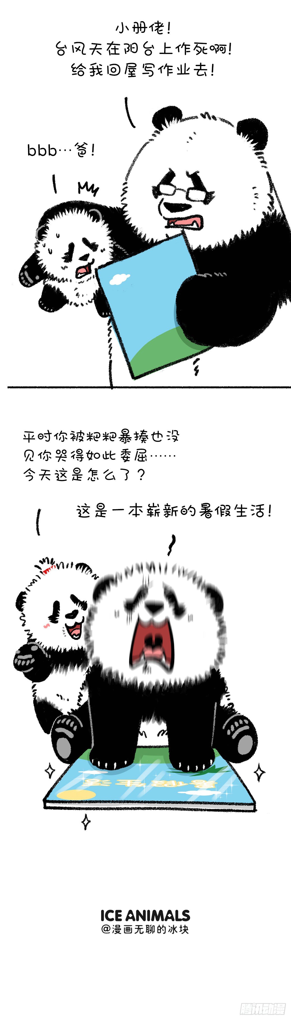 《快把动物放进冰箱》漫画最新章节生活就是这样，该你的总归是你的免费下拉式在线观看章节第【8】张图片