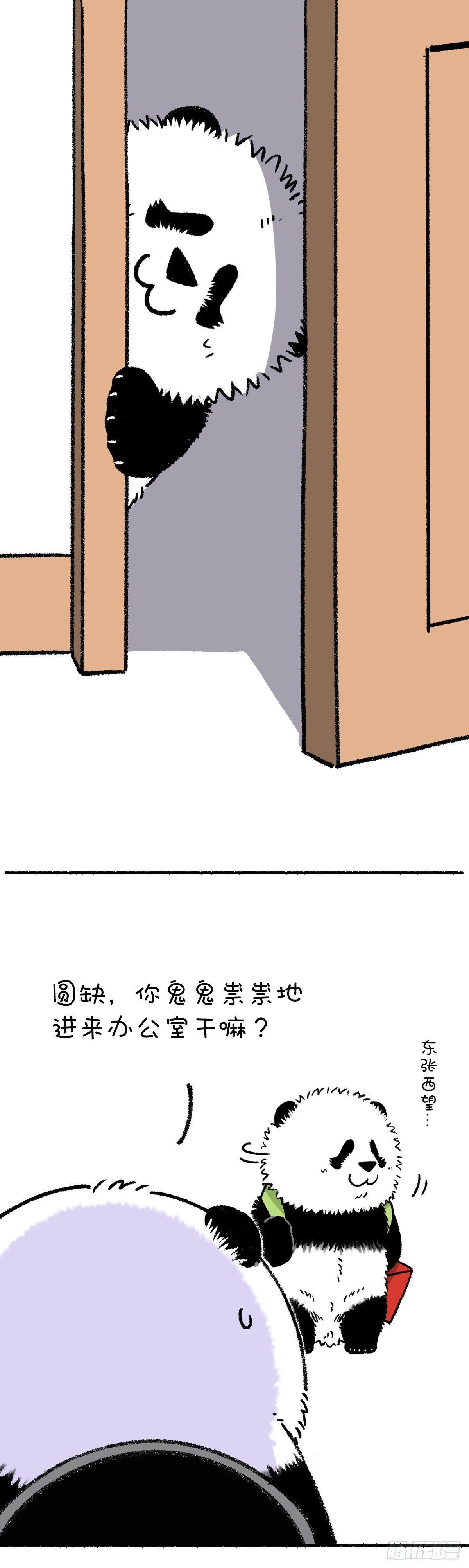 《快把动物放进冰箱》漫画最新章节老师您的教师节红包请查收免费下拉式在线观看章节第【1】张图片