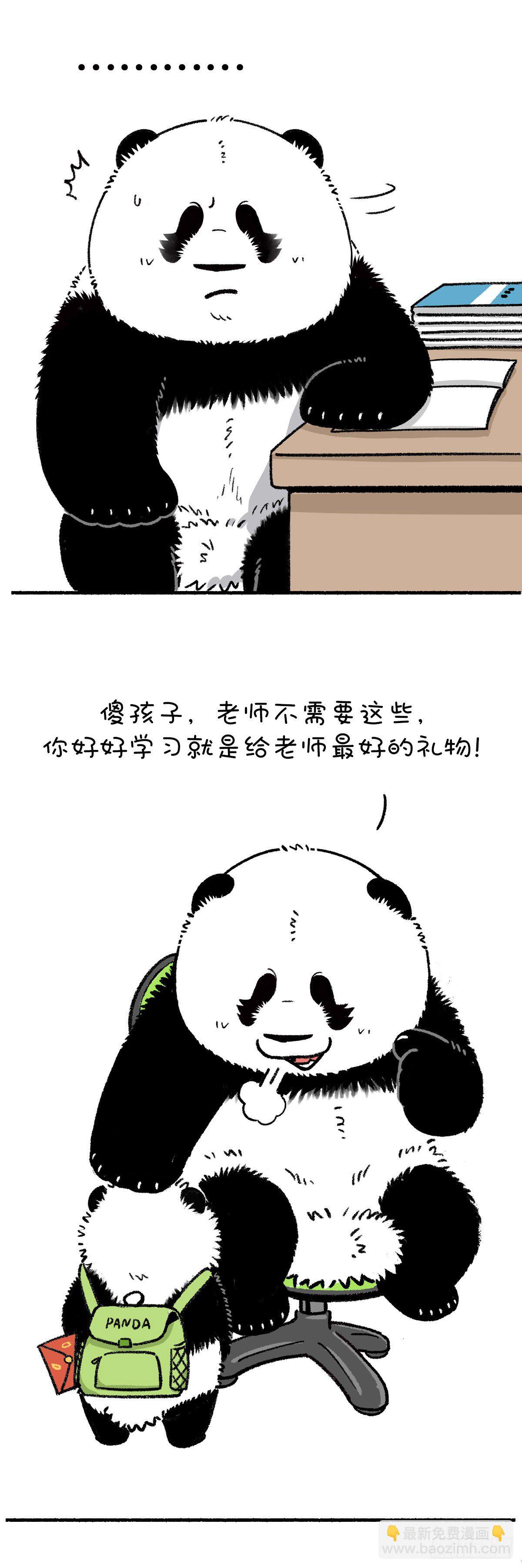 《快把动物放进冰箱》漫画最新章节老师您的教师节红包请查收免费下拉式在线观看章节第【4】张图片