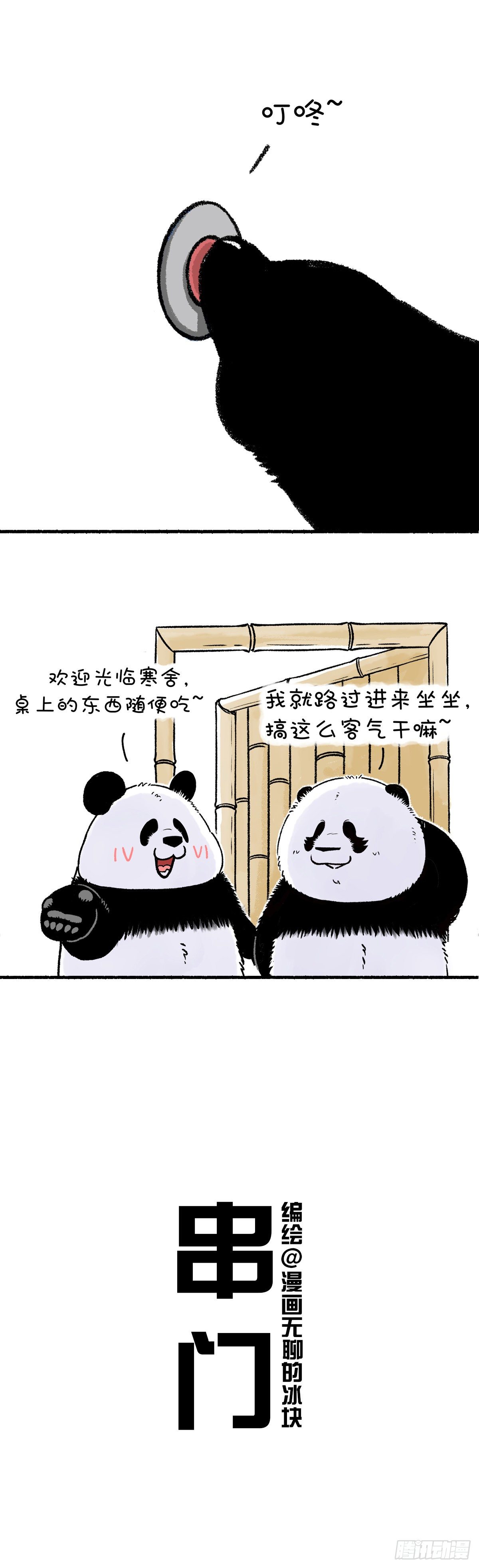 《快把动物放进冰箱》漫画最新章节节后，月由盈转缺，月饼由缺转盈免费下拉式在线观看章节第【1】张图片