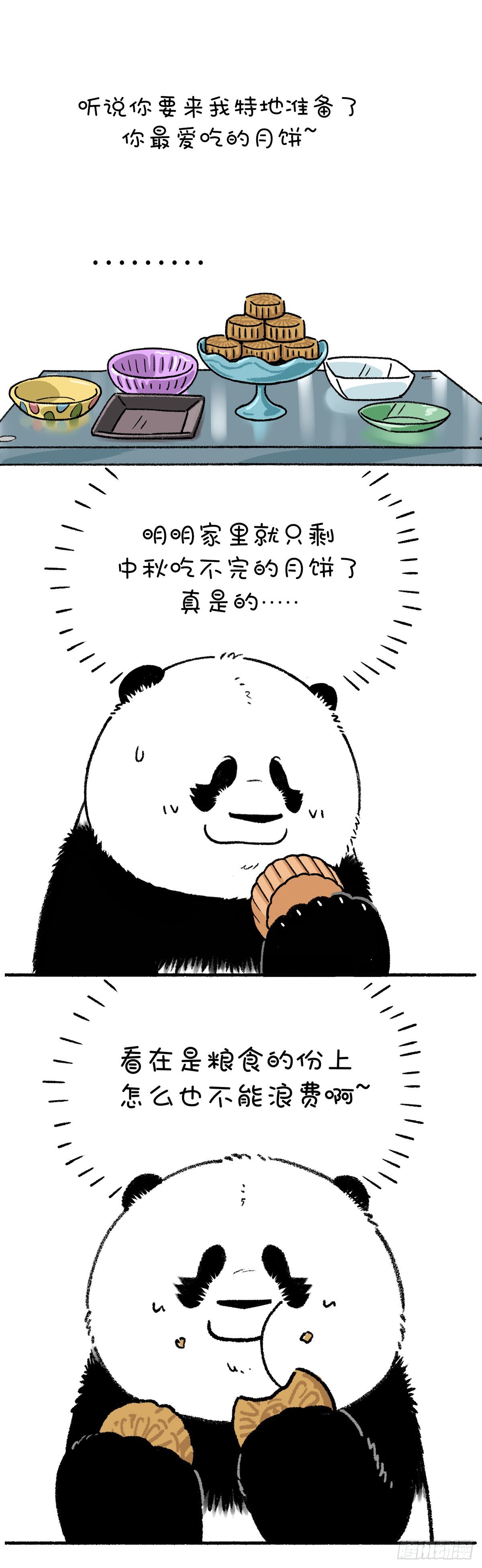 《快把动物放进冰箱》漫画最新章节节后，月由盈转缺，月饼由缺转盈免费下拉式在线观看章节第【2】张图片