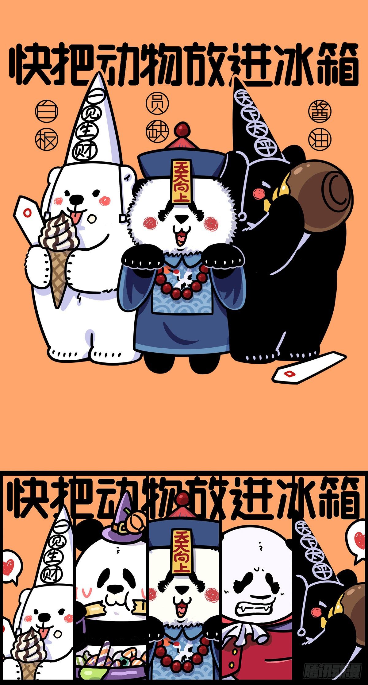 《快把动物放进冰箱》漫画最新章节底气十足心不空，啥节都吹中国风免费下拉式在线观看章节第【12】张图片