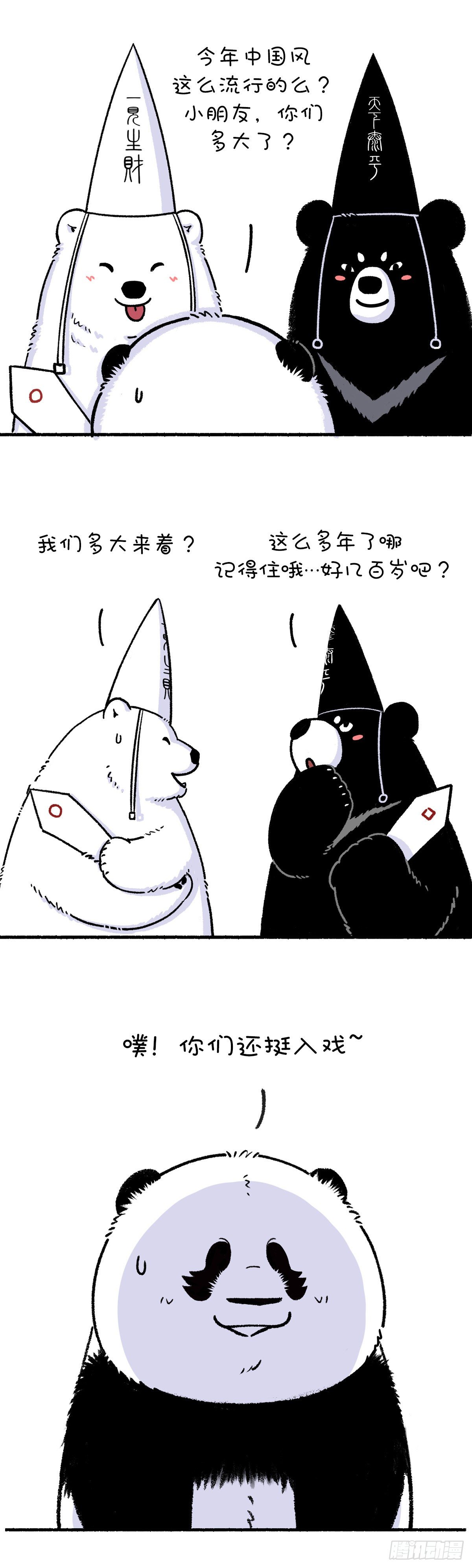 《快把动物放进冰箱》漫画最新章节底气十足心不空，啥节都吹中国风免费下拉式在线观看章节第【3】张图片