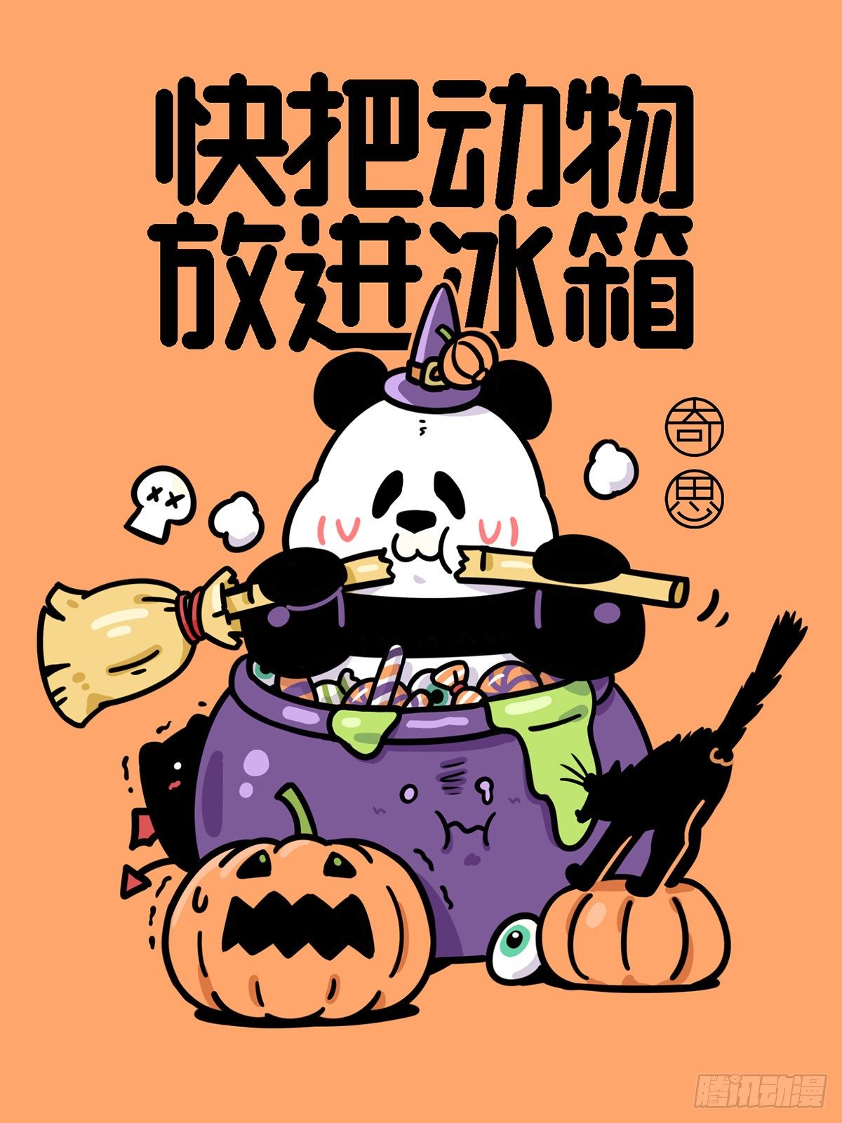 《快把动物放进冰箱》漫画最新章节底气十足心不空，啥节都吹中国风免费下拉式在线观看章节第【7】张图片