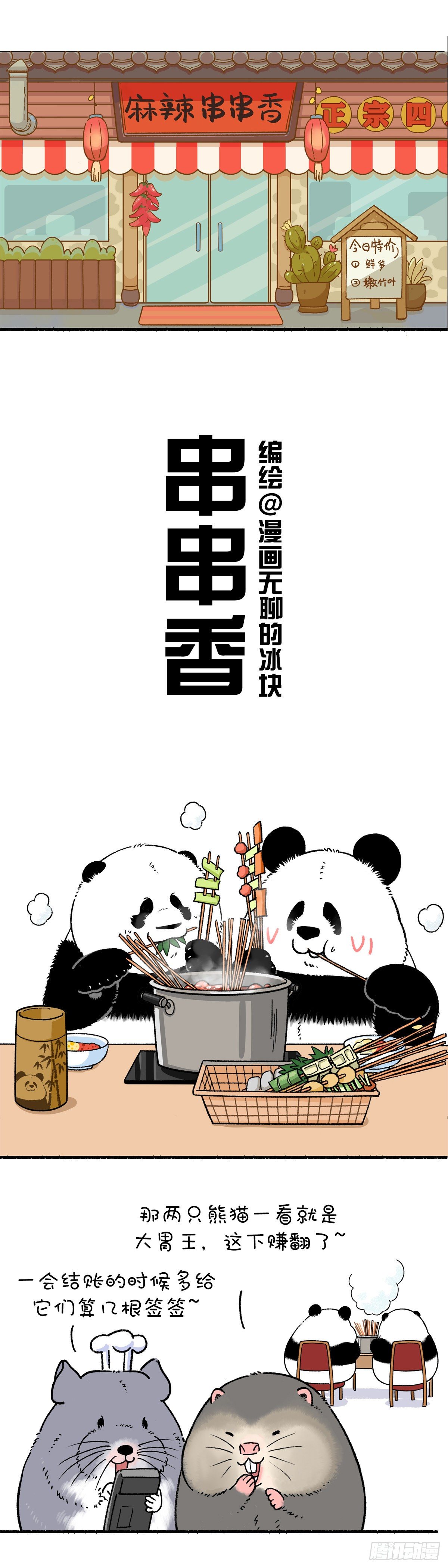 《快把动物放进冰箱》漫画最新章节这是我见过最不着痕迹的霸王餐免费下拉式在线观看章节第【1】张图片