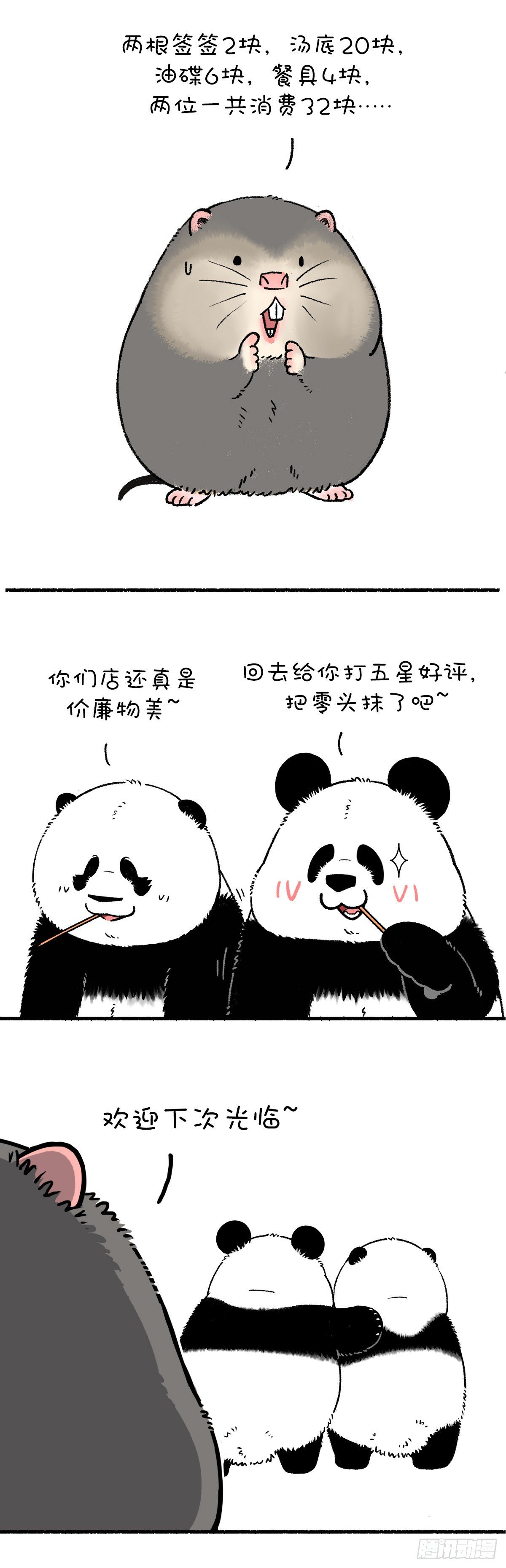 《快把动物放进冰箱》漫画最新章节这是我见过最不着痕迹的霸王餐免费下拉式在线观看章节第【4】张图片