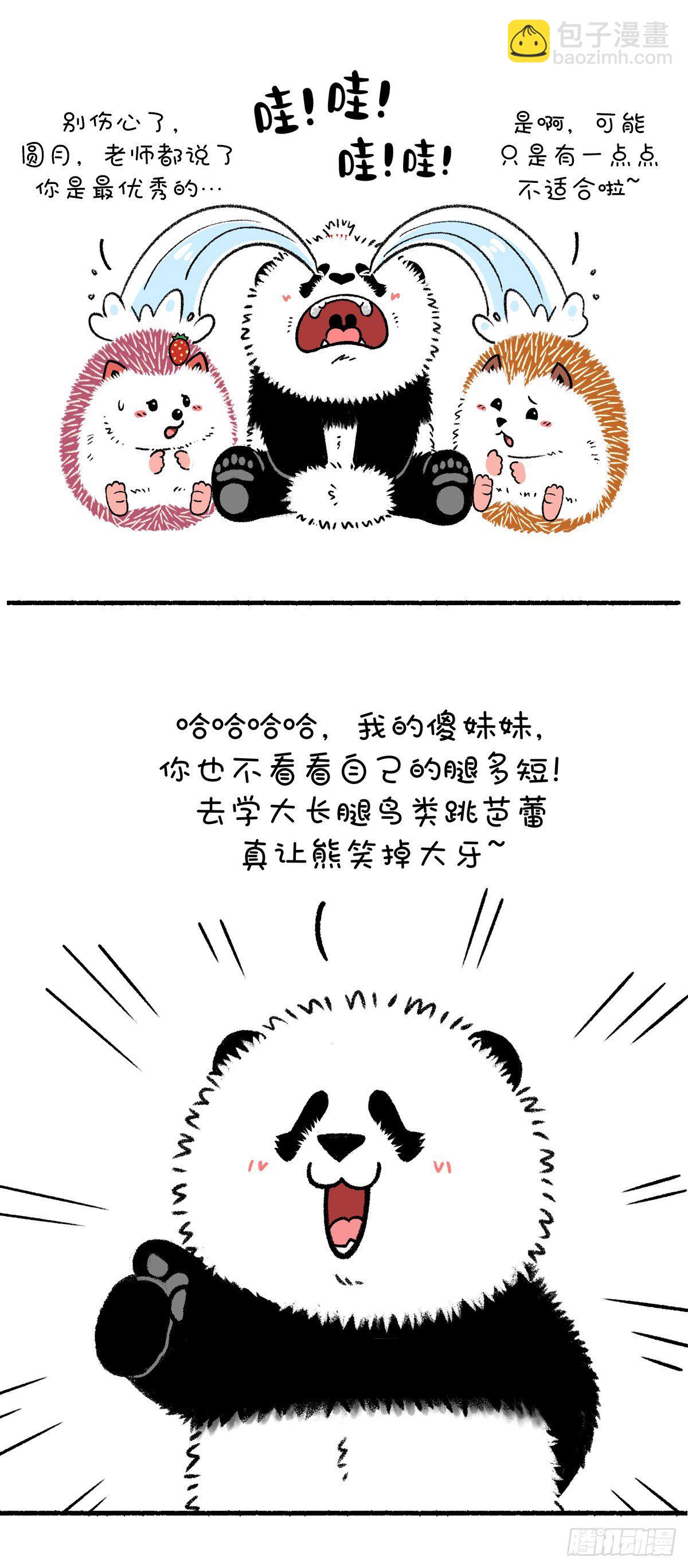 《快把动物放进冰箱》漫画最新章节管它短不短，只要熊够暖~免费下拉式在线观看章节第【2】张图片