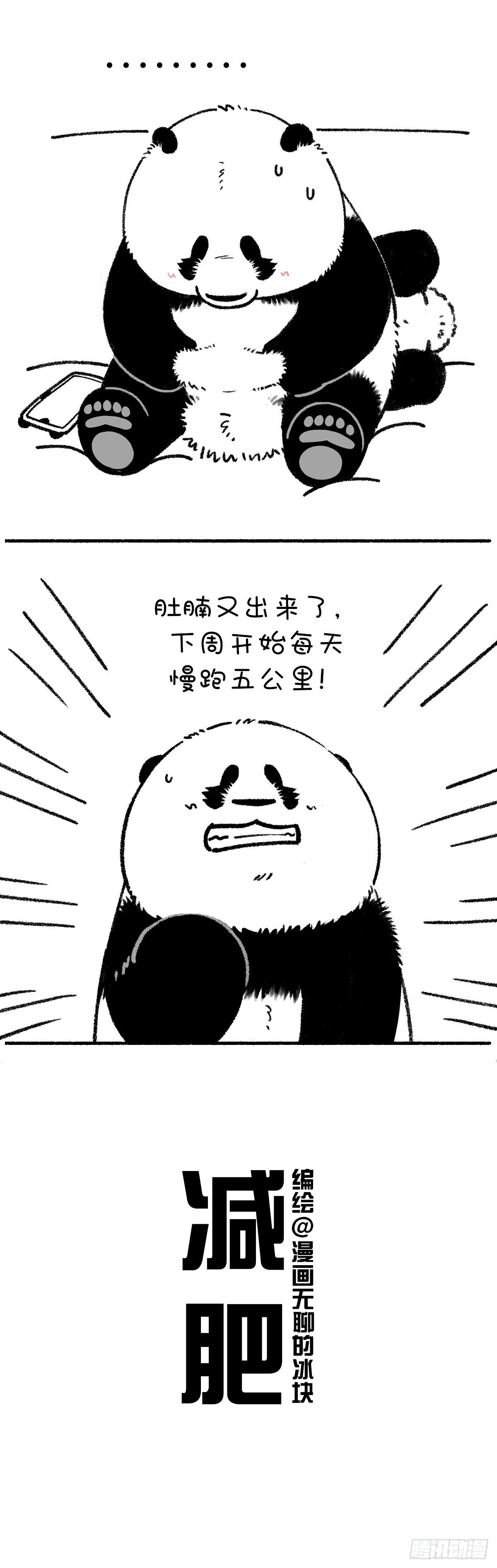 《快把动物放进冰箱》漫画最新章节我还是上周那个少年没有一丝改变免费下拉式在线观看章节第【1】张图片